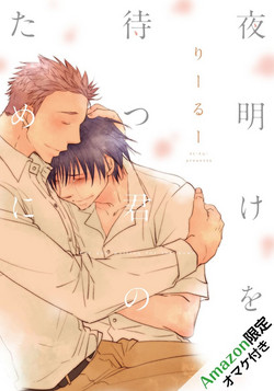 Download Yoake wo Matsu Kimi no Tame ni