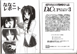 Page 3 of D.Cup te Yuu ka Mushiro Suikappu 3