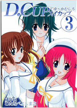 Download D.Cup te Yuu ka Mushiro Suikappu 3