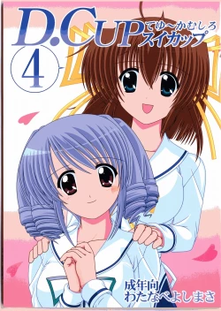 Page 1 of D.Cup te Yuu ka Mushiro Suikappu 4