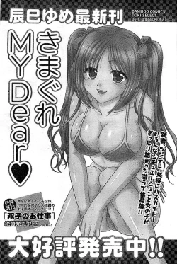 Page 171 of Doki! Special 2008-03