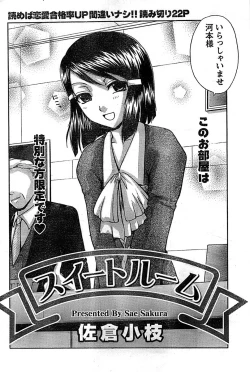 Page 198 of Doki! Special 2008-03