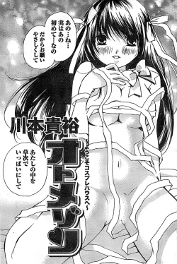 Page 87 of Doki! Special 2008-03