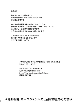 Page 30 of Dokun wa Doko E Itte mo Okasareru