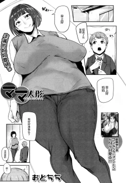 Page 1 of Mamadoll | 妈妈人偶