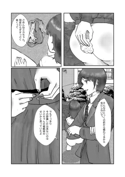 Page 142 of 野糞をプロデュース