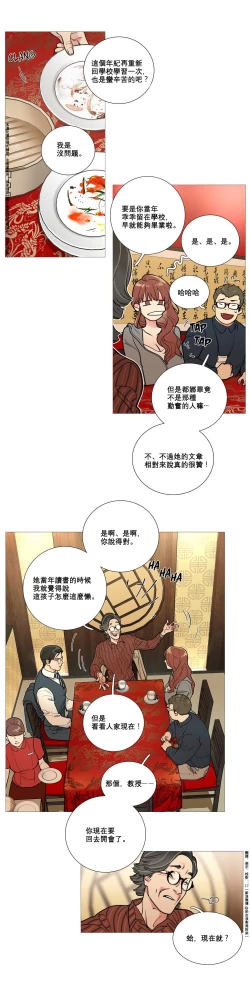 Page 107 of Sadistic Beauty | 虐美人 Ch.1-49