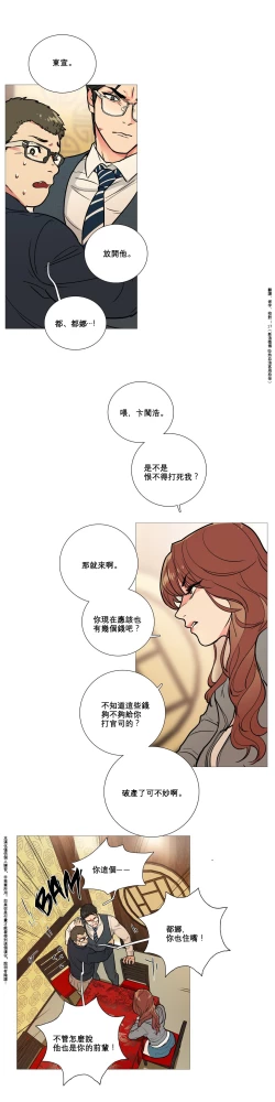 Page 110 of Sadistic Beauty | 虐美人 Ch.1-49