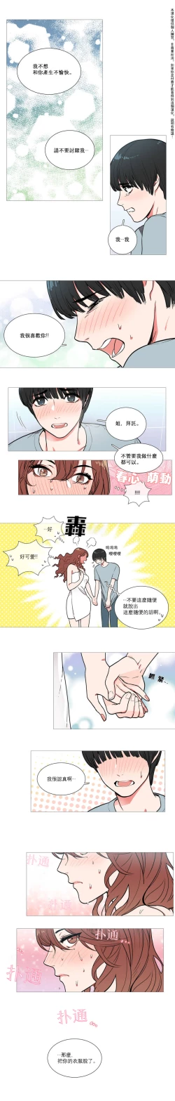 Page 11 of Sadistic Beauty | 虐美人 Ch.1-49