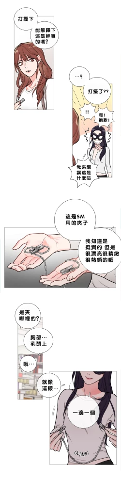 Page 205 of Sadistic Beauty | 虐美人 Ch.1-49