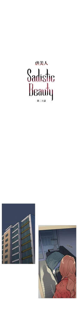 Page 287 of Sadistic Beauty | 虐美人 Ch.1-49