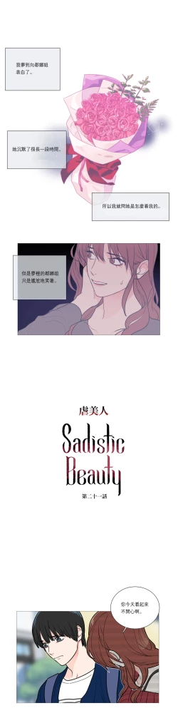 Page 303 of Sadistic Beauty | 虐美人 Ch.1-49