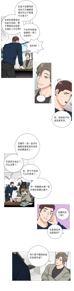 Page 360 of Sadistic Beauty | 虐美人 Ch.1-49