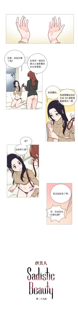 Page 405 of Sadistic Beauty | 虐美人 Ch.1-49
