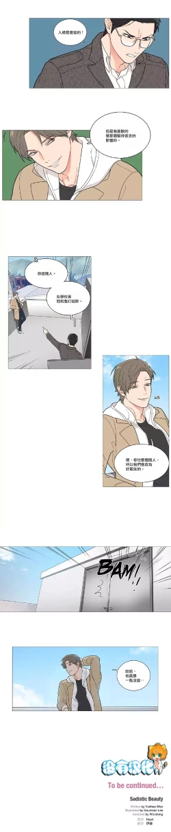 Page 561 of Sadistic Beauty | 虐美人 Ch.1-49