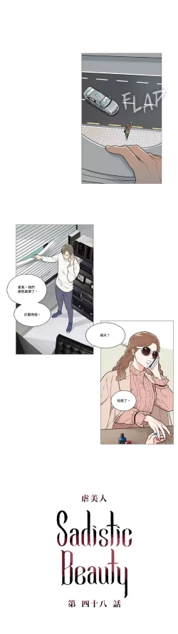 Page 653 of Sadistic Beauty | 虐美人 Ch.1-49