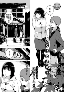 Page 1 of Kawahime-sama