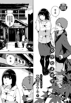 Download Kawahime-sama