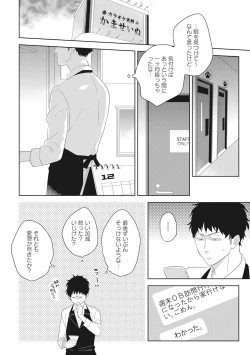 Page 104 of Kimagure Goshujin to Oshikake Neko
