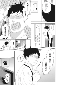 Page 105 of Kimagure Goshujin to Oshikake Neko