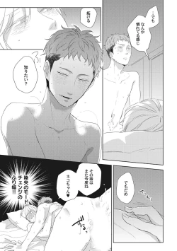 Page 79 of Kimagure Goshujin to Oshikake Neko