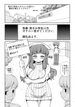 Page 4 of Danshi Shougakusei no Onanie o Mitai Chijo ga Iru You desu yo?