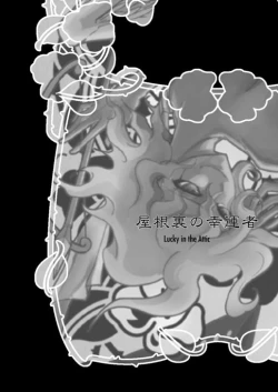 Page 2 of Yaneura no Kouunsha