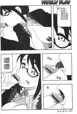 Page 132 of FAMILY PLAY | 家族遊戲