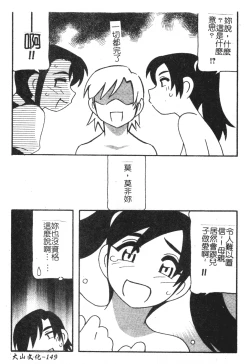 Page 149 of FAMILY PLAY | 家族遊戲