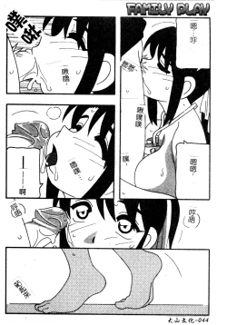 Page 44 of FAMILY PLAY | 家族遊戲
