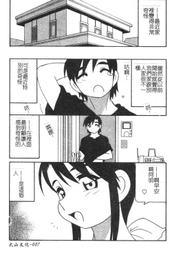 Page 7 of FAMILY PLAY | 家族遊戲