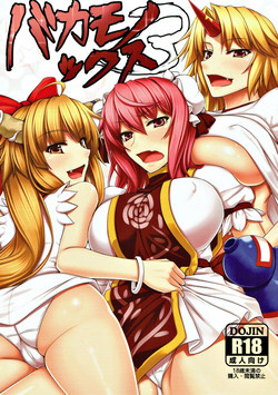 Download Bakamonox 3