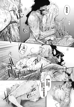 Page 20 of Marisa wa Taihen na Choukyou o Ukete Shimaimashita