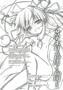 Page 21 of Suika no Iru Aida ni