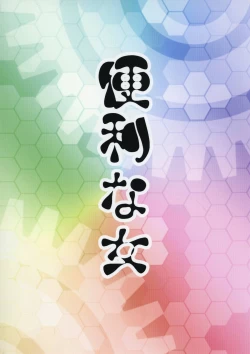 Page 18 of Benri na Yamashiro