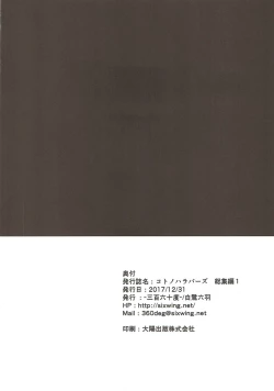 Page 112 of Kotonoha Lovers Soushuuhen 1