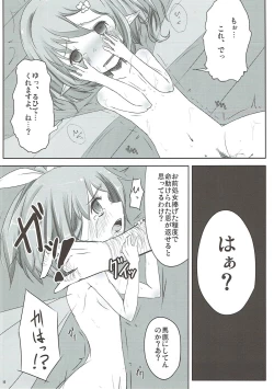 Page 17 of Daiyousei no Ongaeshi