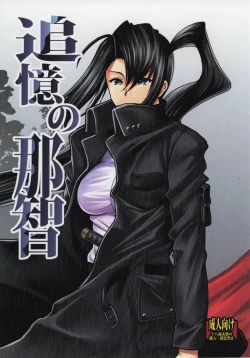 Page 1 of Tsuioku no Nachi