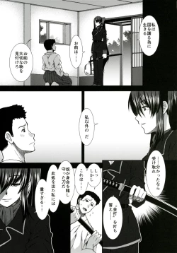 Page 24 of Tsuioku no Nachi
