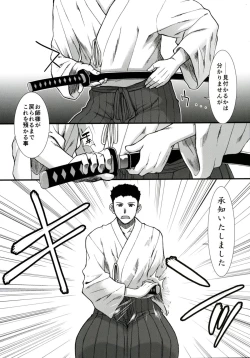 Page 25 of Tsuioku no Nachi