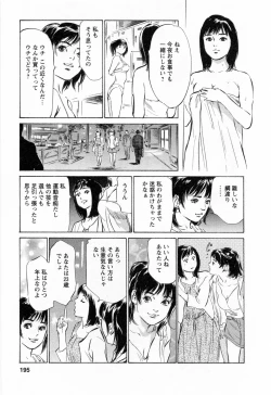 Page 197 of Joshi Ana Nanase | Female Announcer Nanase Vol.2