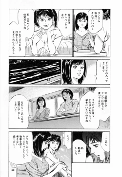 Page 199 of Joshi Ana Nanase | Female Announcer Nanase Vol.2