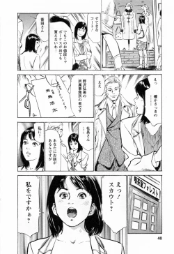 Page 42 of Joshi Ana Nanase | Female Announcer Nanase Vol.2