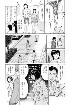 Page 143 of Joshi Ana Nanase | Female Announcer Nanase Vol.3