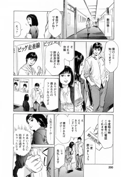 Page 202 of Joshi Ana Nanase | Female Announcer Nanase Vol.3