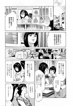 Page 99 of Joshi Ana Nanase | Female Announcer Nanase Vol.3