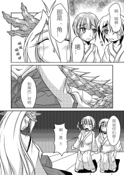 Page 5 of Ryuujin-sama no Osonaemono | 龙神大人的供品