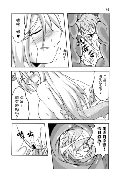 Page 13 of Ryuujin-sama to Ore | 龙神大人与我