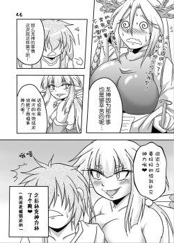 Page 45 of Ryuujin-sama to Ore | 龙神大人与我