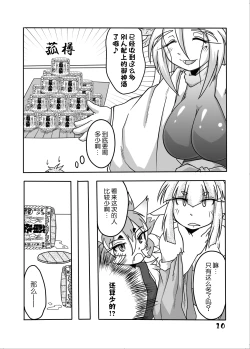 Page 9 of Ryuujin-sama to Ore | 龙神大人与我